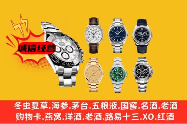 昆明寻甸县回收名表